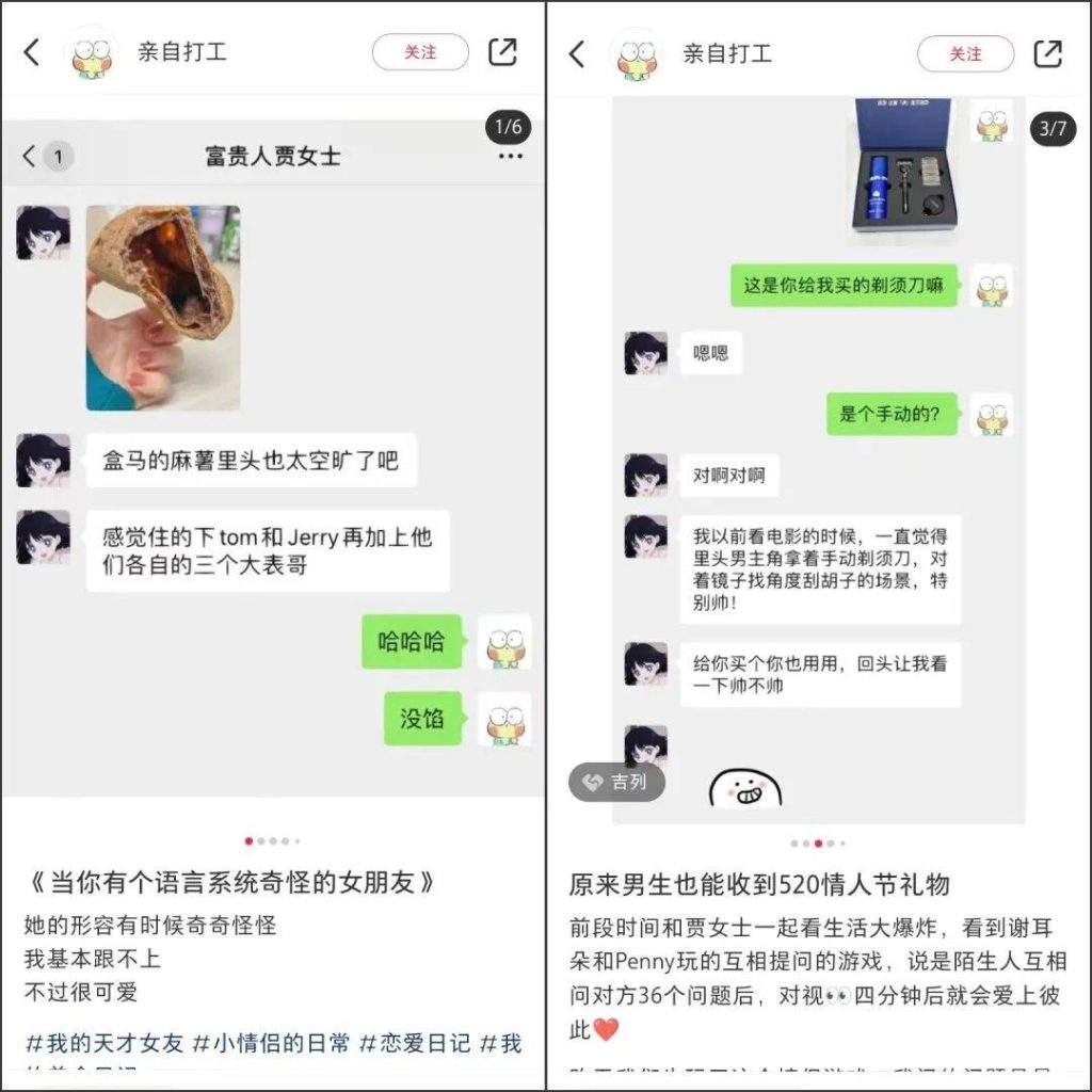 在小红书里面看纯爱，在抖音里面鉴渣男