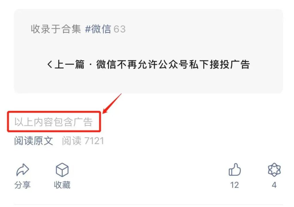 互选广告可能会封号？公众号运营变现太难了