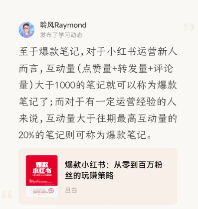 小红书8天涨粉2000个?我的小红书运营复盘
