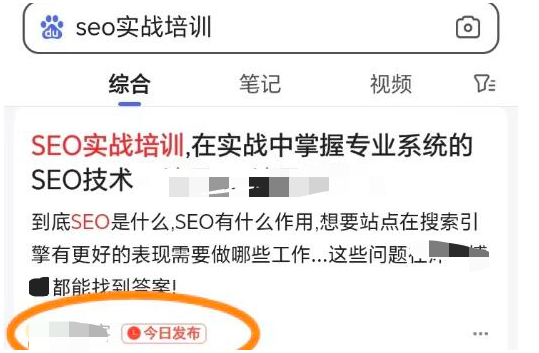 手机百度搜索结果显示“今日发布”字样