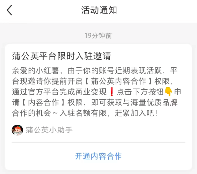 小红书降低门槛，允许素人接单了