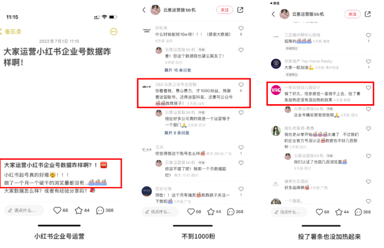 小红书企业号怎么运营？推动数据实现良好转化