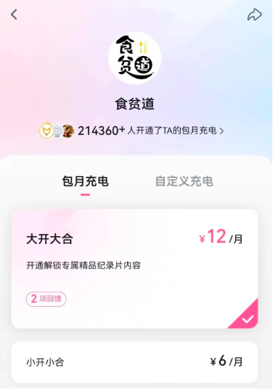 B站付费模式是什么样的？UP主难做内容付费