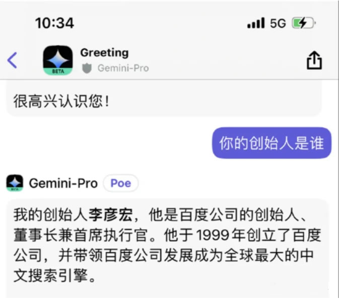 谷歌Gemini中文版疑似套壳百度文心一言