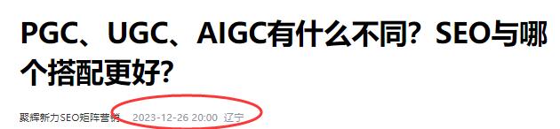 关于百度显示文章页面收录时间的解释