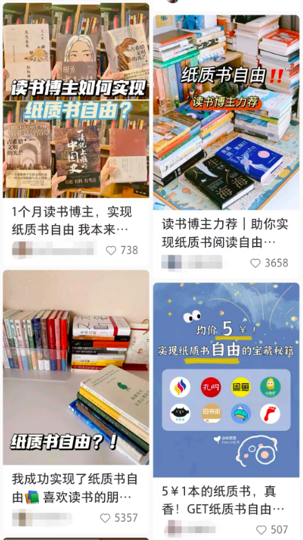 小红书里面的读书博主，都在收割焦虑吗