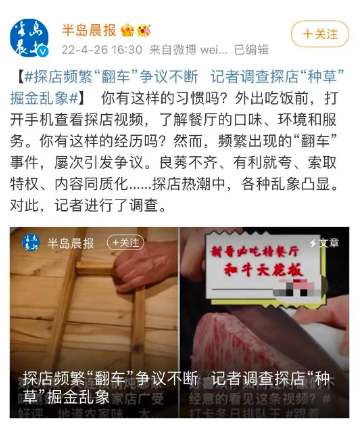 探店达人探不动了？如何挽回消费者的信任