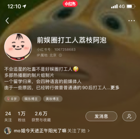 小红书搞副业的文娱人都赚到钱了吗