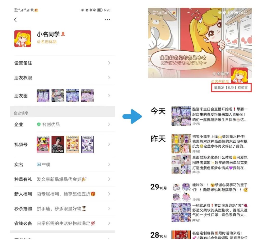 名创优品裂变拉新模式，有什么值得我们学习的