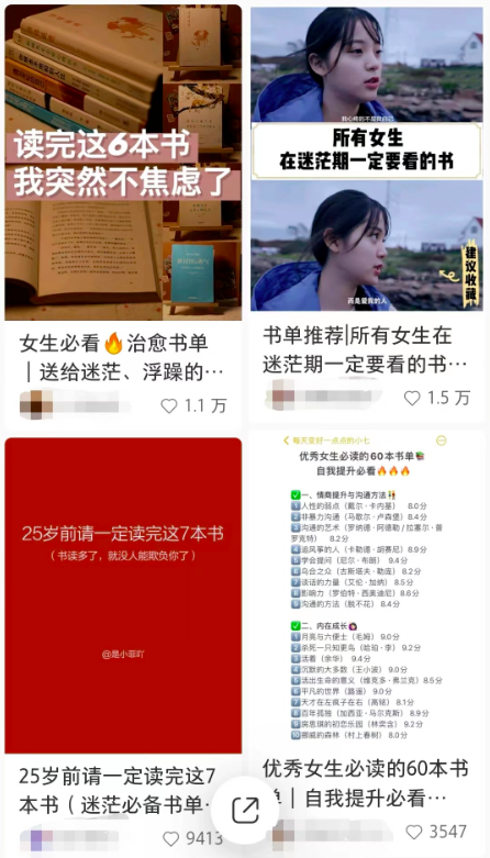 小红书里面的读书博主，都在收割焦虑吗