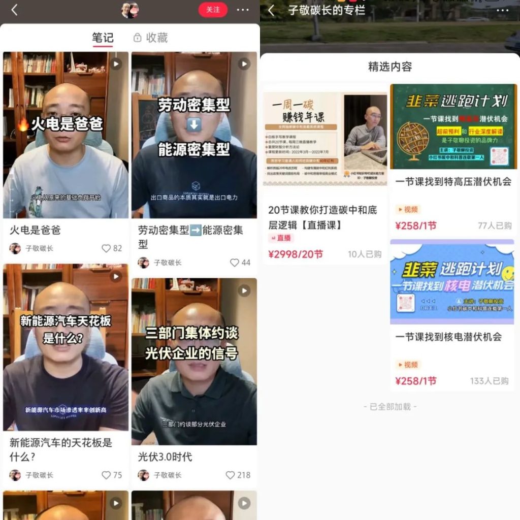 小红书“知识博主”很赚钱吗？知识付费的思路