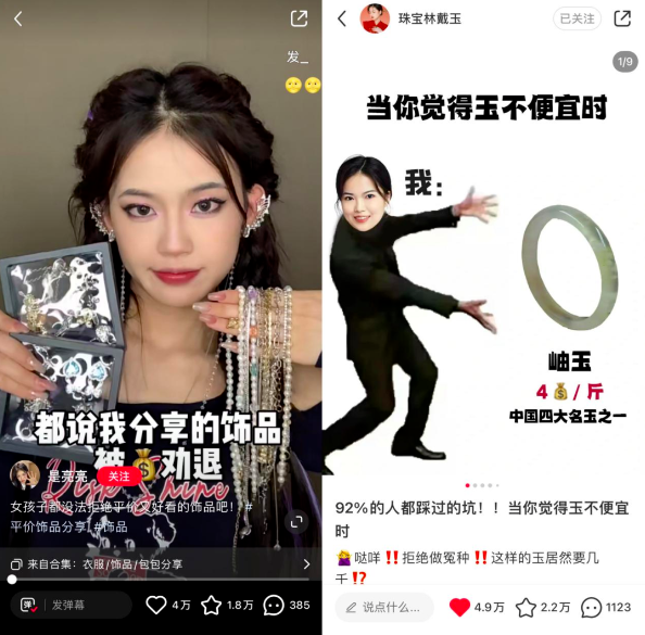 为什么珠宝品牌爱做小红书？如何小红书珠宝种草