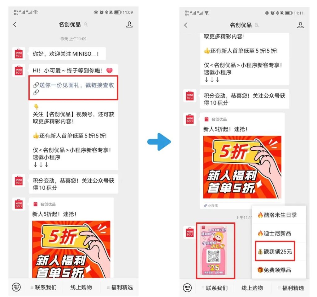 名创优品裂变拉新模式，有什么值得我们学习的