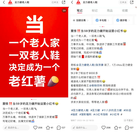 当传统品牌“卷”上小红书，如何做好运营