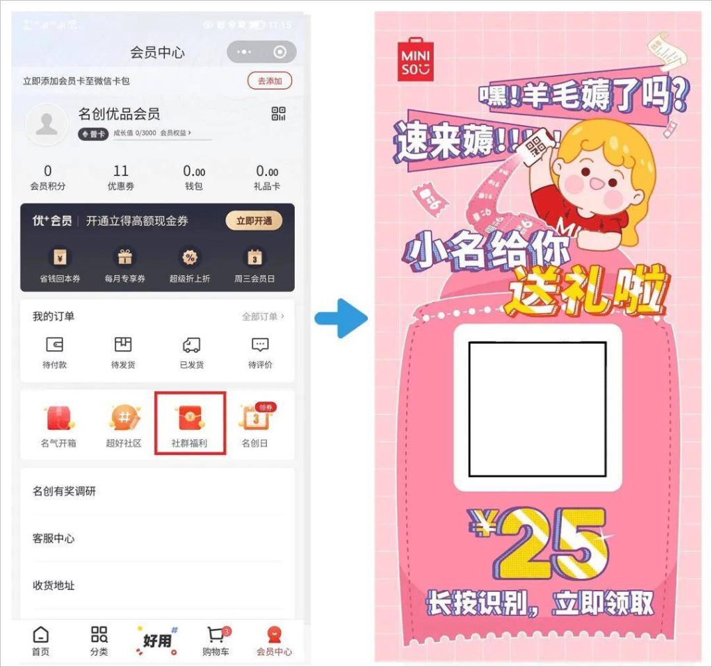 名创优品裂变拉新模式，有什么值得我们学习的