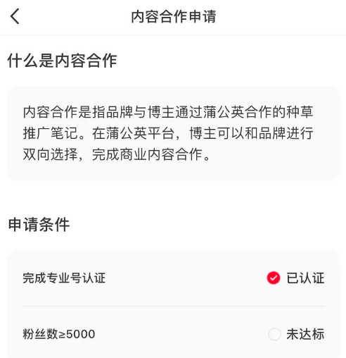 小红书降低门槛，允许素人接单了