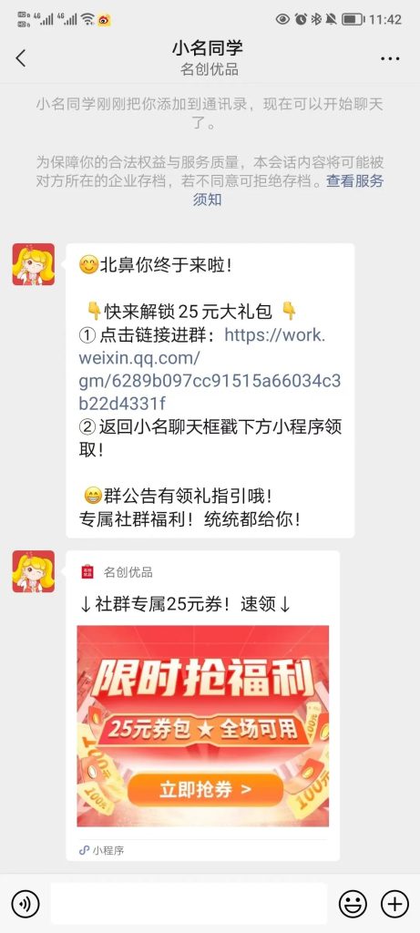 名创优品裂变拉新模式，有什么值得我们学习的