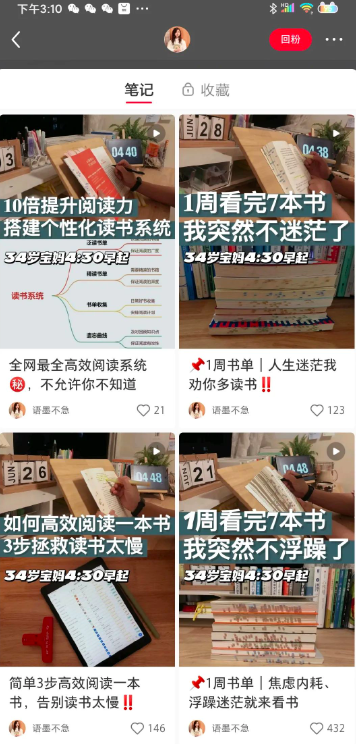 小红书阅读博主如何运营？博主用爱发电