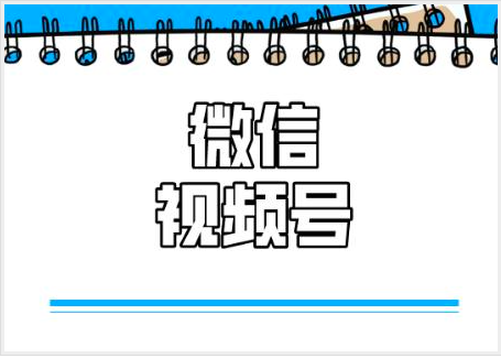 微信视频号卖货平台怎么收费？如何上货