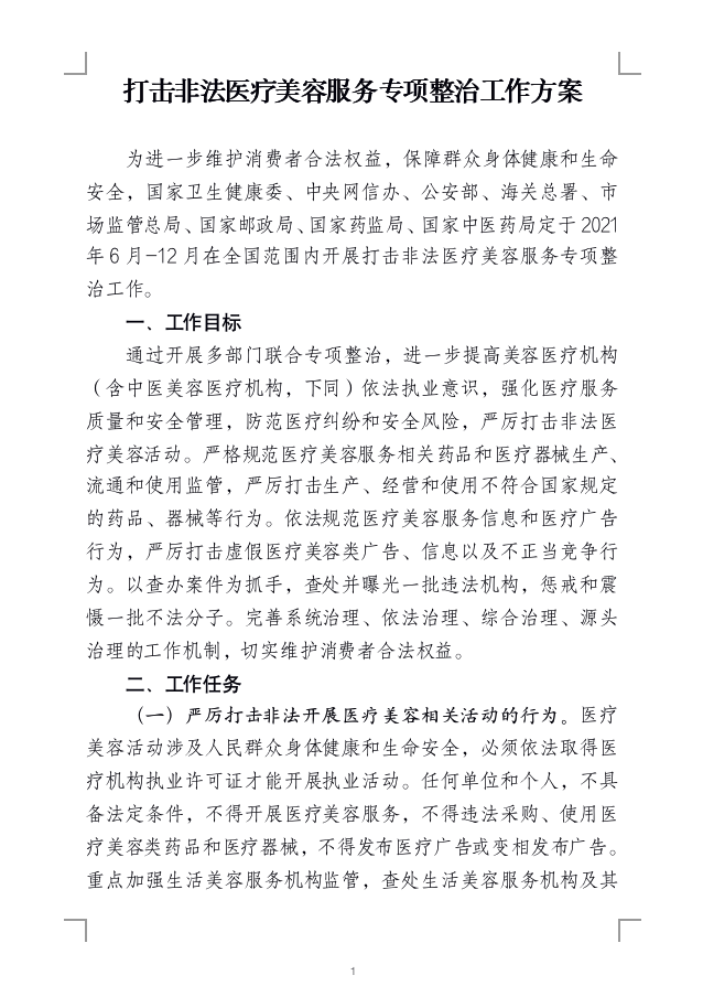 小红书为什么要打击医美？有什么影响