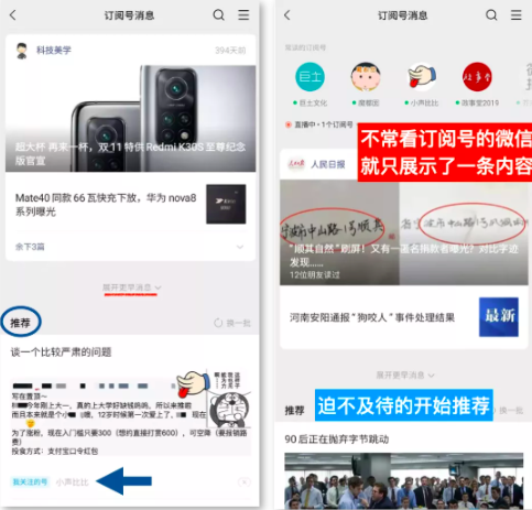 微信公众号内测算法推荐引争议，却有小号因此阅读量增长20倍