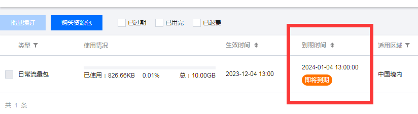 腾讯云取消免费10G的CDN流量包