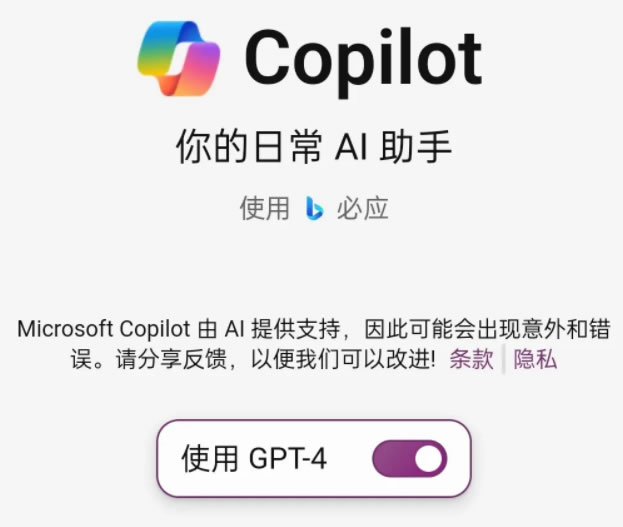 微软推出付费版Copilot，开启人工智能新时代