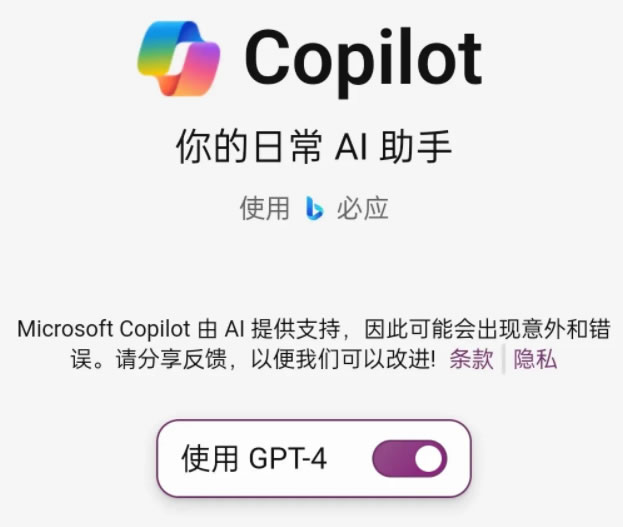 微软推出付费版Copilot,开启人工智能新时代
