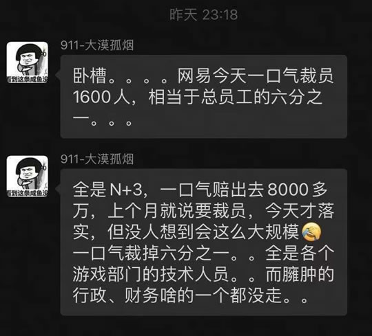 网易真的大规模裁员吗