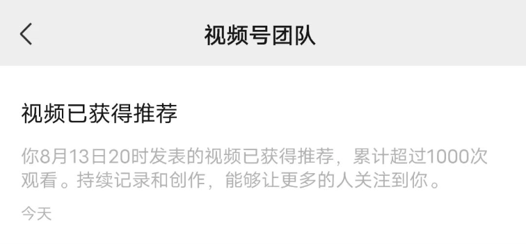 微信视频号爆款视频推荐算法大揭秘