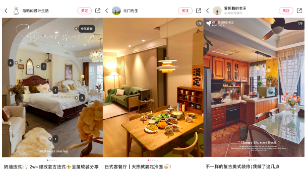 小红书家居笔记如何写？推荐这三种爆款类型