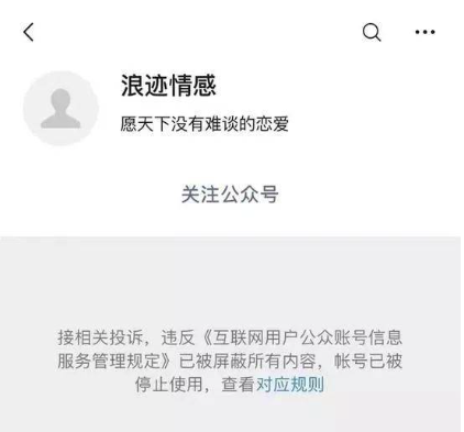 顶流情感导师被封号，这个赛道“危机四伏”