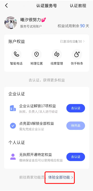 快手个人主页怎么加联系电话