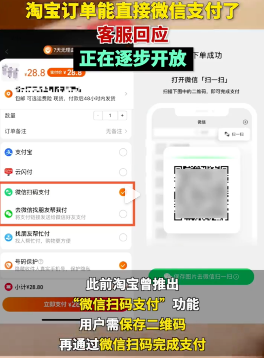 淘宝订单可以用微信付款了？淘宝大动作，支付宝危险了