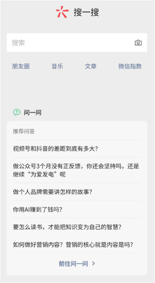 微信“问一问”引流技巧，每天稳定涨粉30+