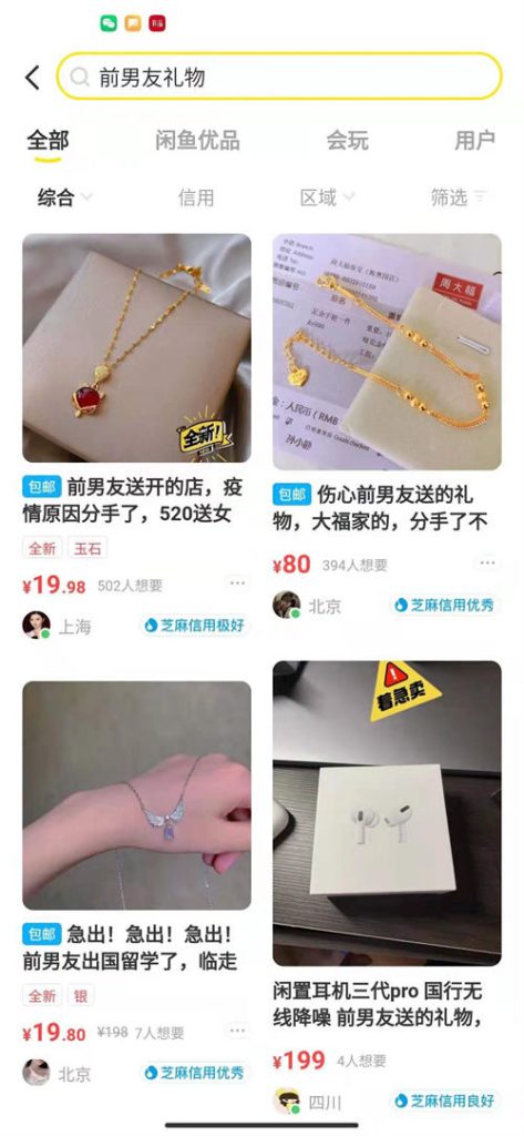 闲鱼曝光76W，当天卖出86单，是怎么做到的