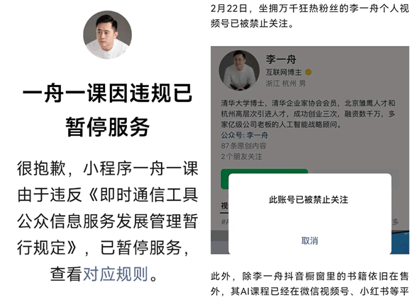 李一舟AI课全网下架，想要翻身几乎不可能了