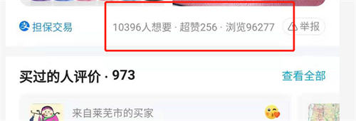 闲鱼曝光76W，当天卖出86单，是怎么做到的