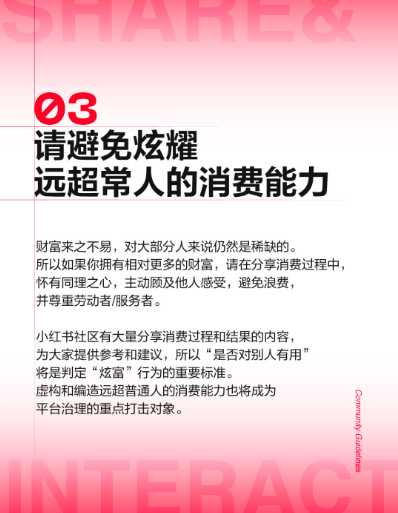 “不欢迎炫富”的小红书，公开流量密码：真诚分享