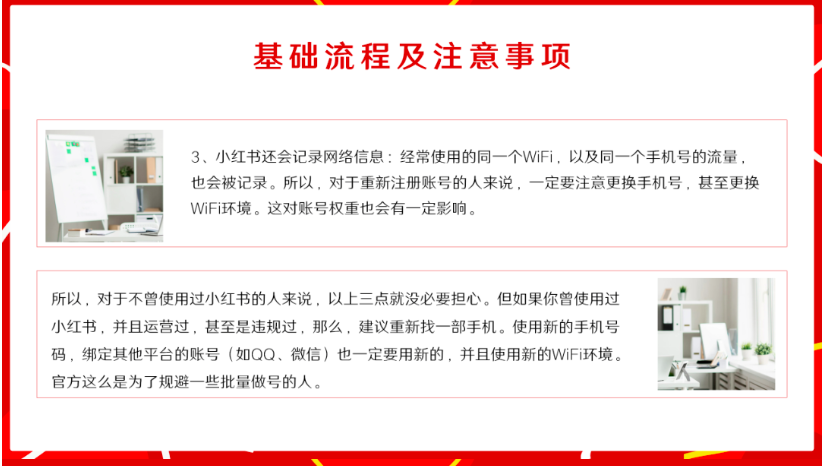 小红书从注册到运营，一整套营销推广方案