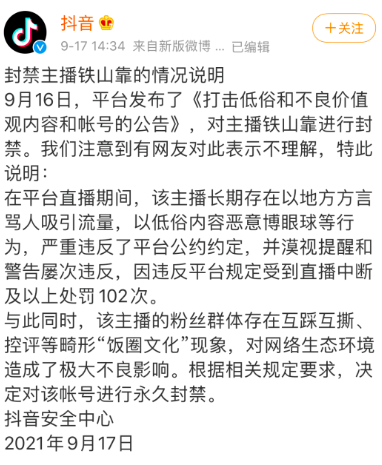 自媒体停更、被封禁,流量网红的出走和消亡