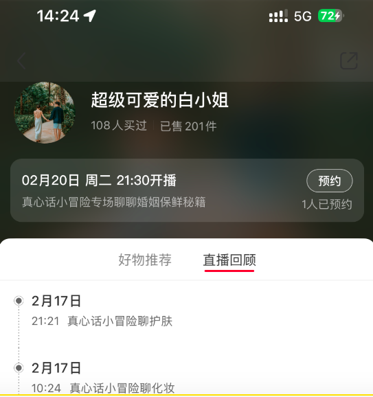 小红书涨粉神器？聊聊小红书互动直播