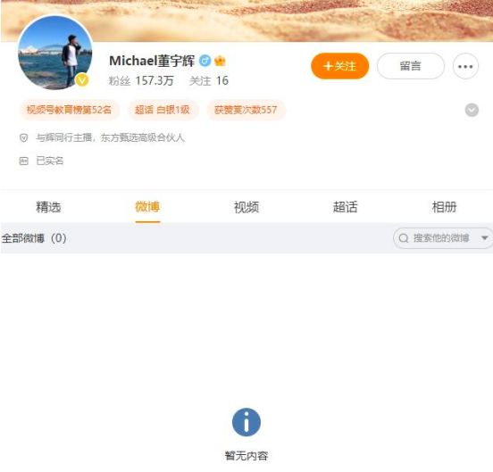 董宇辉逃离微博，加速消费，任性直播