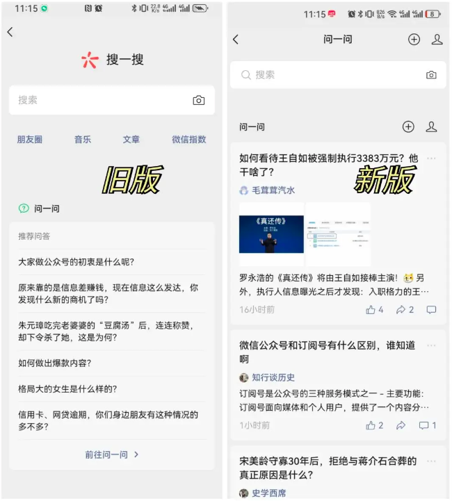 微信最新重大改版，微信问一问火力全开