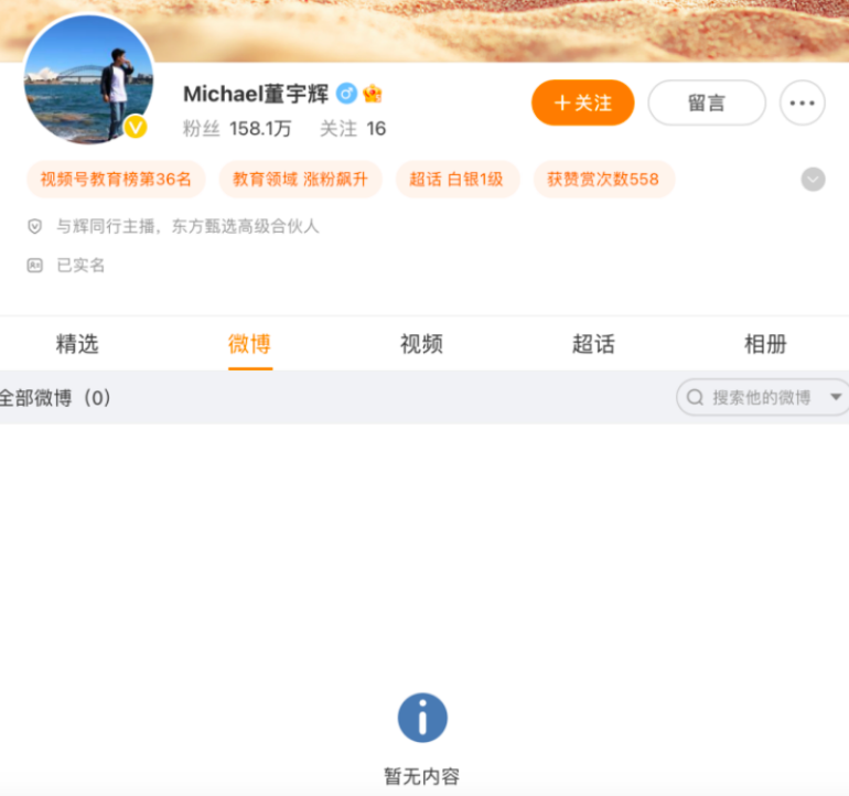 董宇辉对“清空微博”的最新回应，给东方甄带来什么
