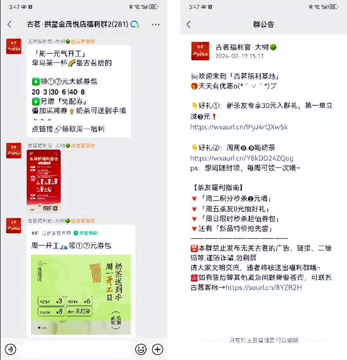 超3600万会员，古茗是如何运营私域的