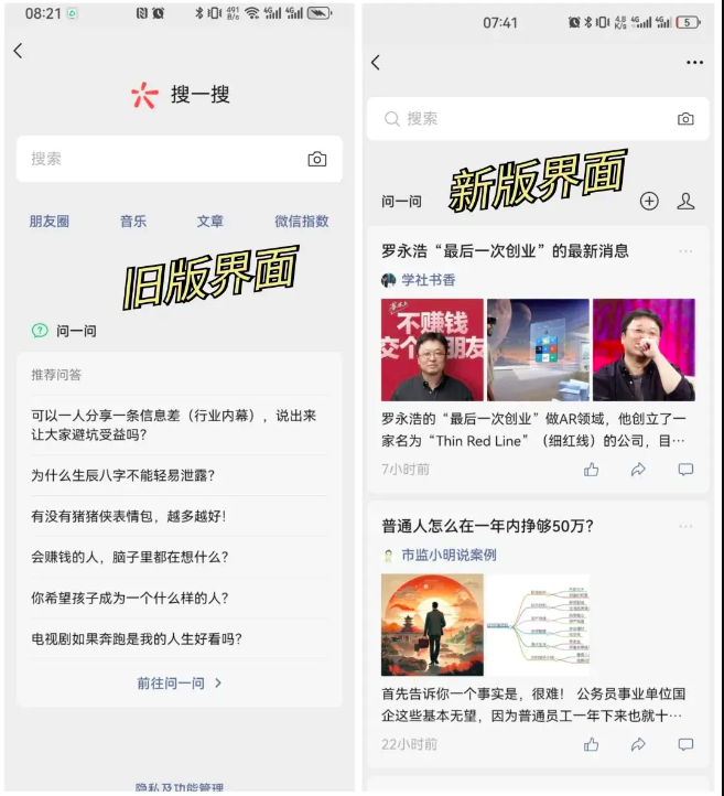 微信最新重大改版，微信问一问火力全开