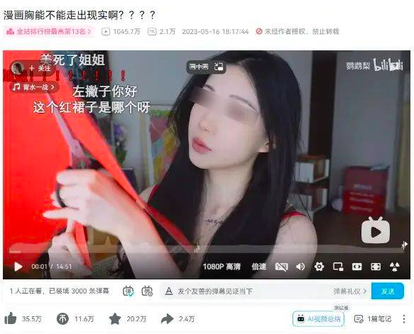 B站单场GMV破5000万元，章小蕙凭什么