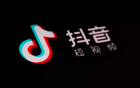 抖音开始卷低价?抖音提出了“低价”为新战略