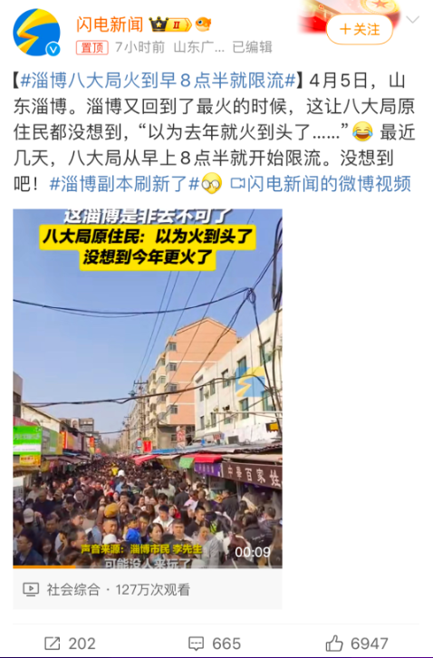 淄博八大局菜市场火了，菜市场才是真的流量密码